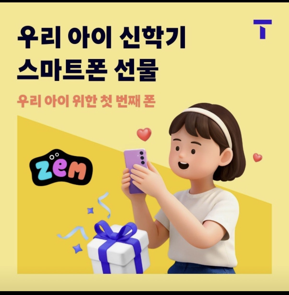 키즈폰특가