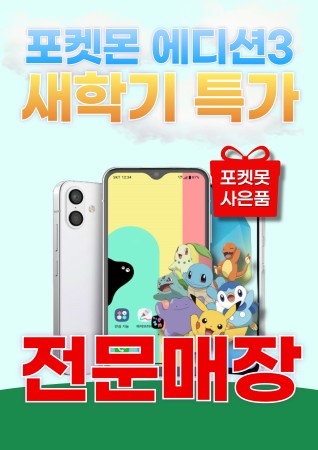 2025년 키즈폰 행사 대잔치