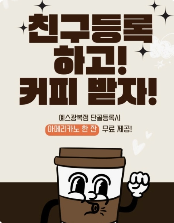 광복점 커피쿠폰 이벤트