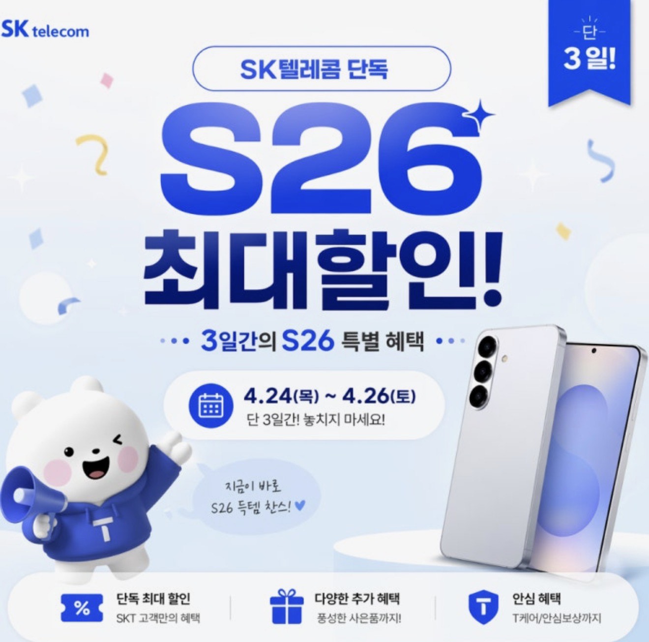S26특별할인