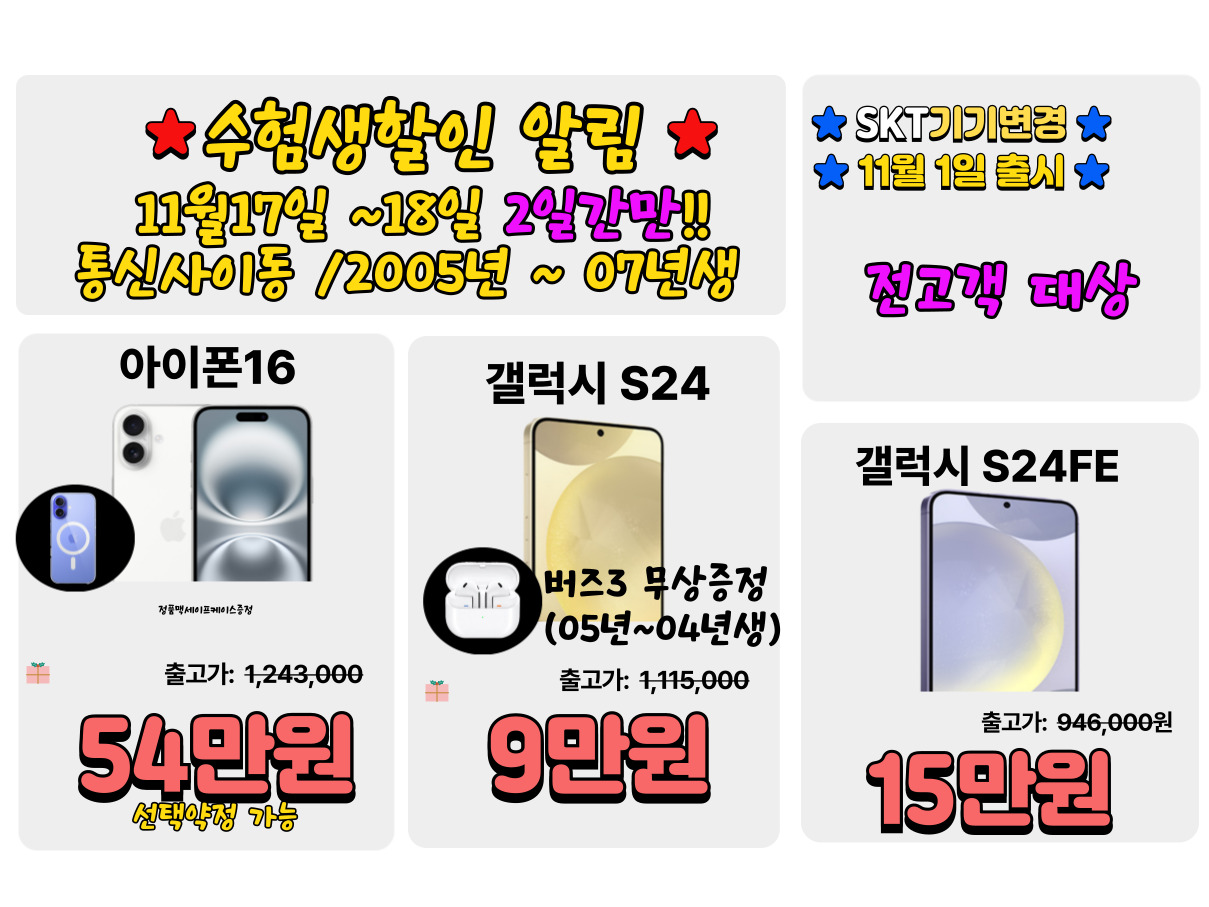 수험생 &통신사이동 특별할인