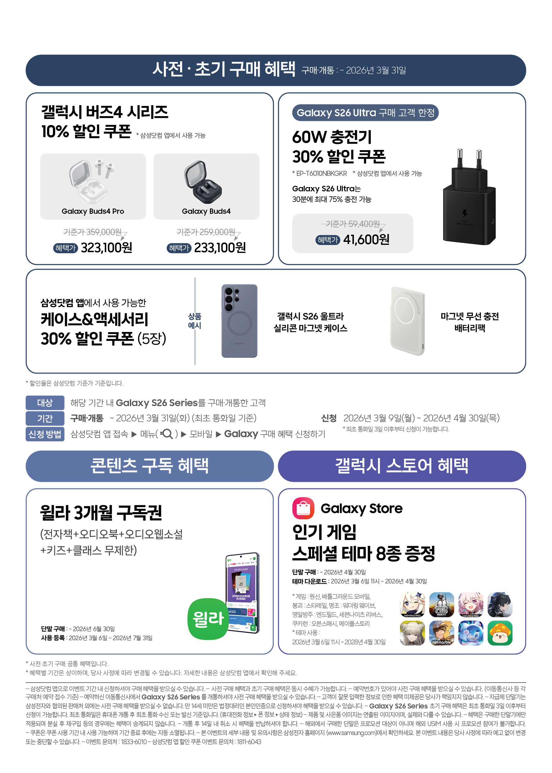 26년3월S26사전예약 혜택