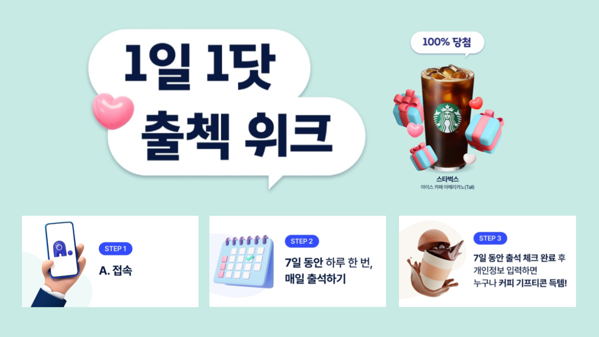 A.(에이닷) 1일 1닷 출첵 위크