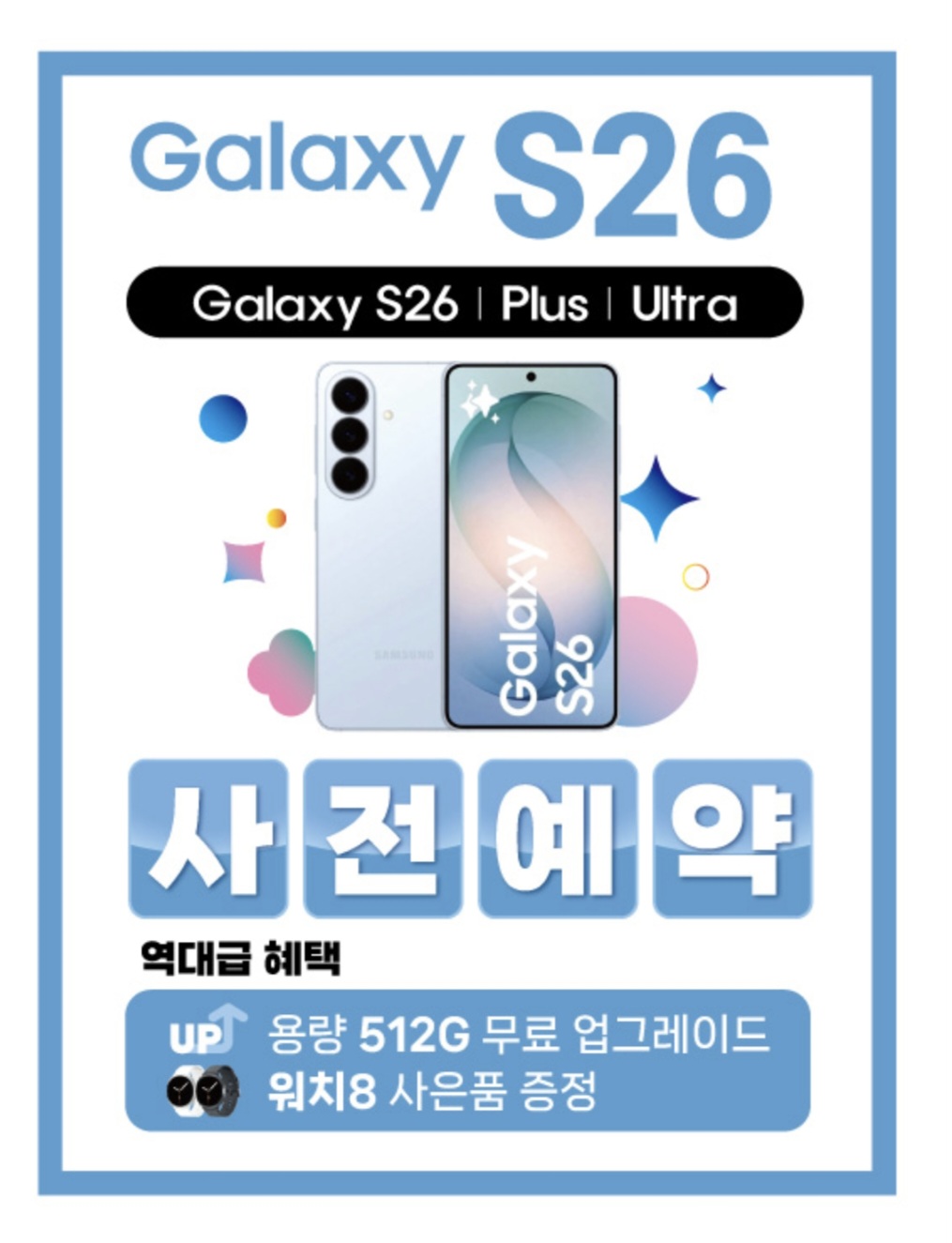 갤럭시 S26 사전예약❣️