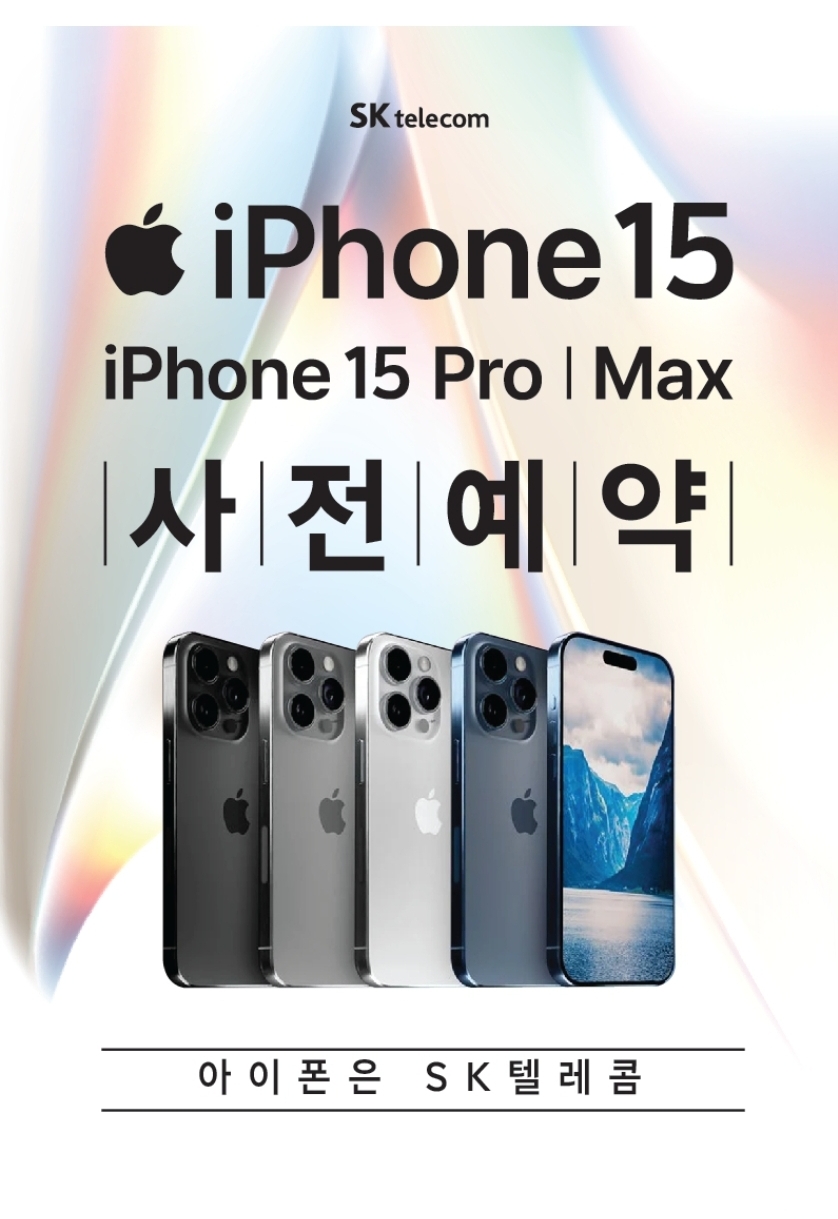 아이폰15 사전예약