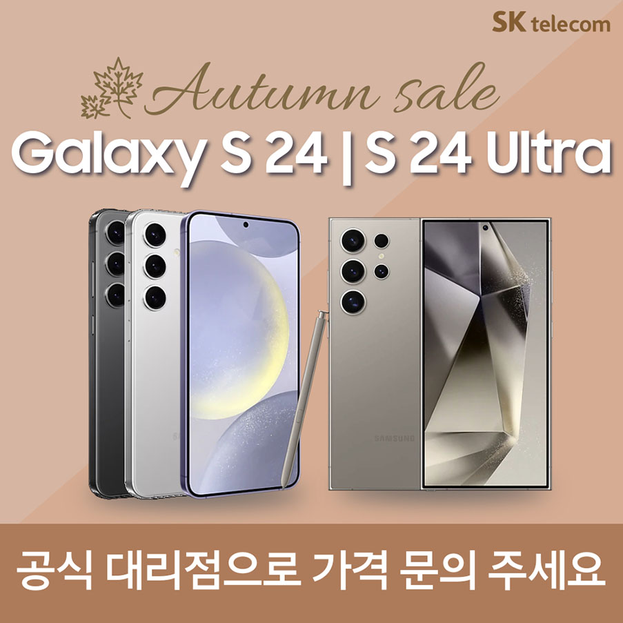 24년 10월 갤럭시S 24 행사안내