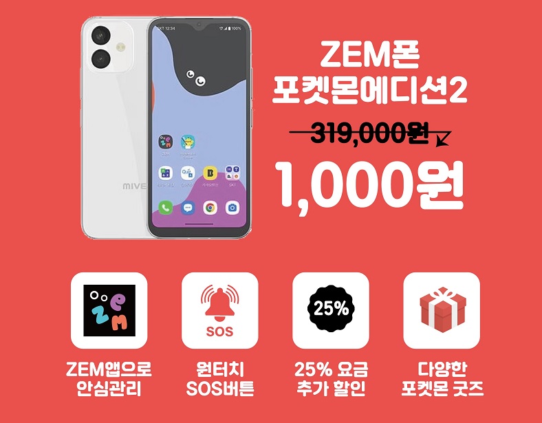 ZEM폰포켓몬에디션2 1,000원 구매혜택