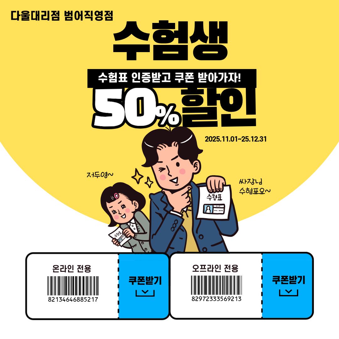 📣2025 수험생 응원이벤트 🎓
