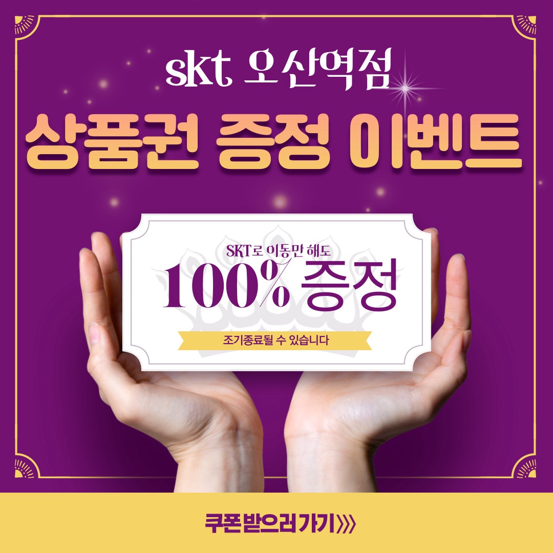📢 KT, LG U+, 알뜰폰 사용 고객님 주목!