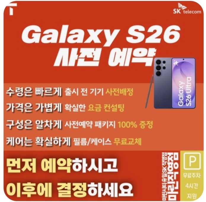 갤럭시S26  사전예약 시작!!!