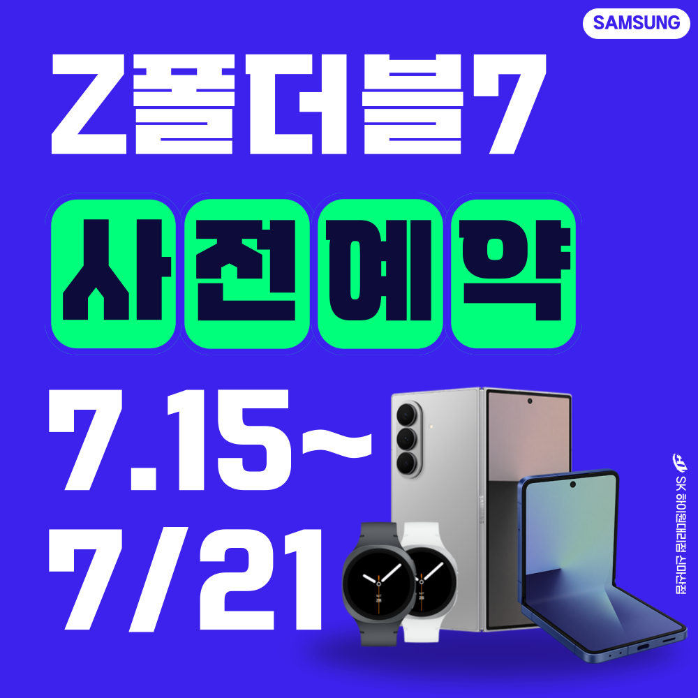 폴드7·플립7 사전예약🎁 512GB 업그레이드!