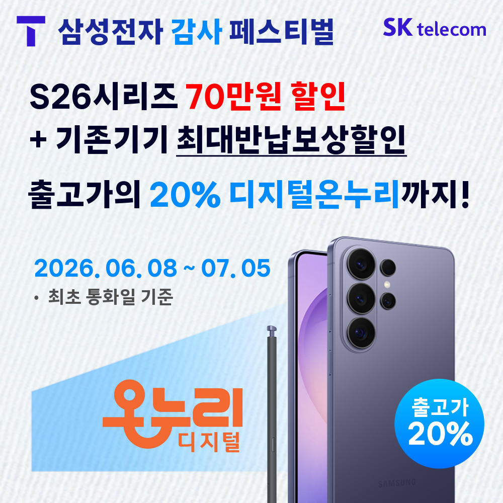 [ 삼성전자 감사페스티벌 ] S26 특가 이벤트 특별연장!