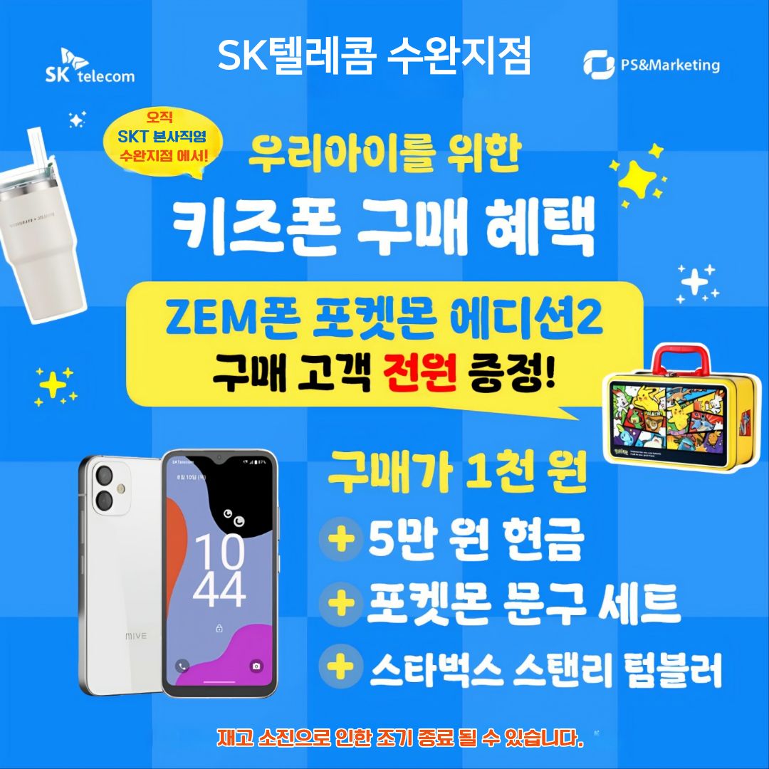 우리아이 키즈폰 특가행사중