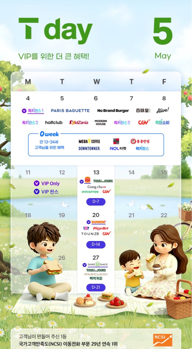 26년 5월 T day week 혜택!!!!