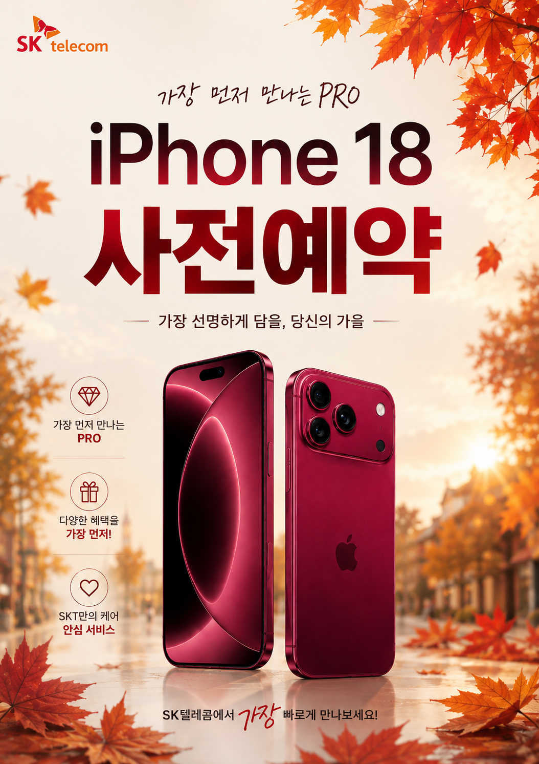 아이폰18 사전예약