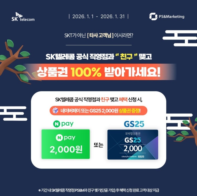 타사 고객님 주목 ❗️경주점과 친구 맺고 선뭍 받아보세요