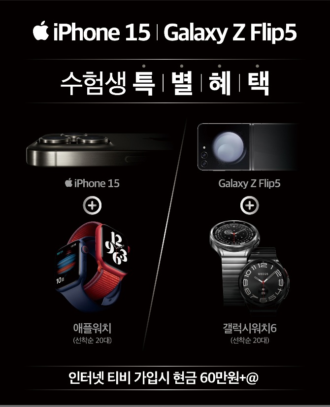 수능생 아이폰 구매 EVENT