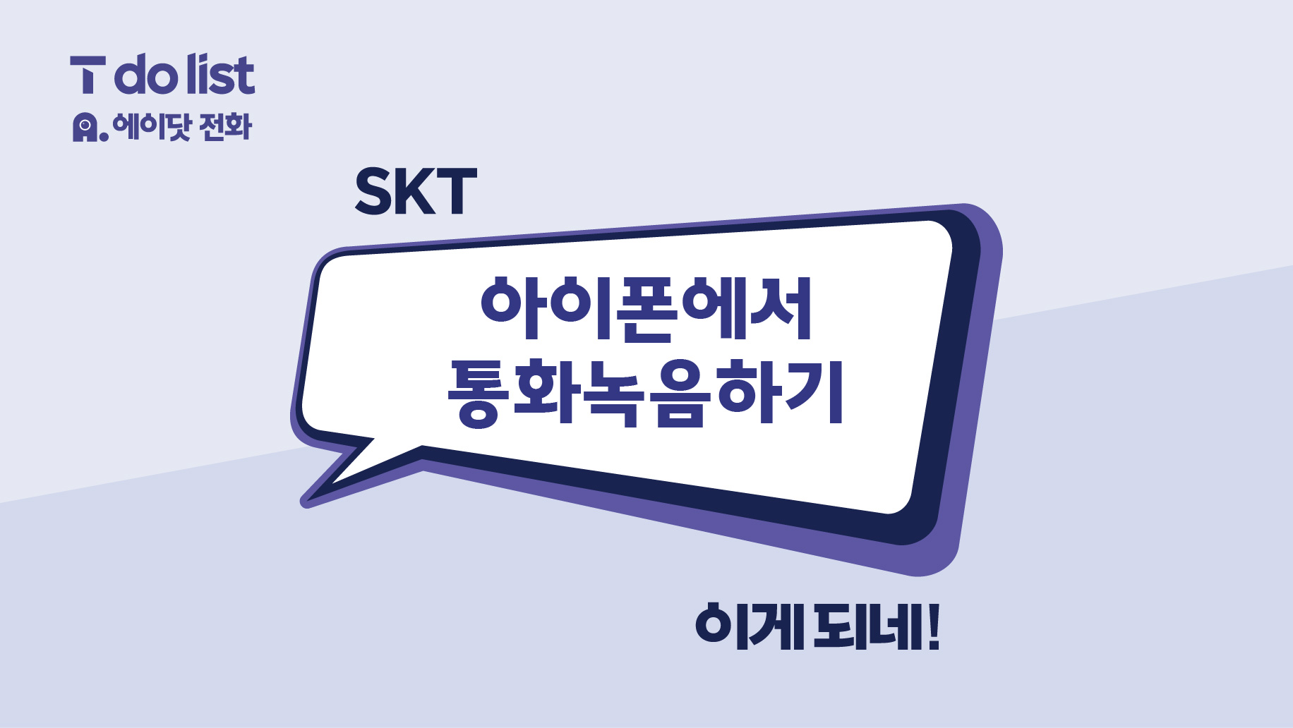 [6월] 아이폰 통화 녹음