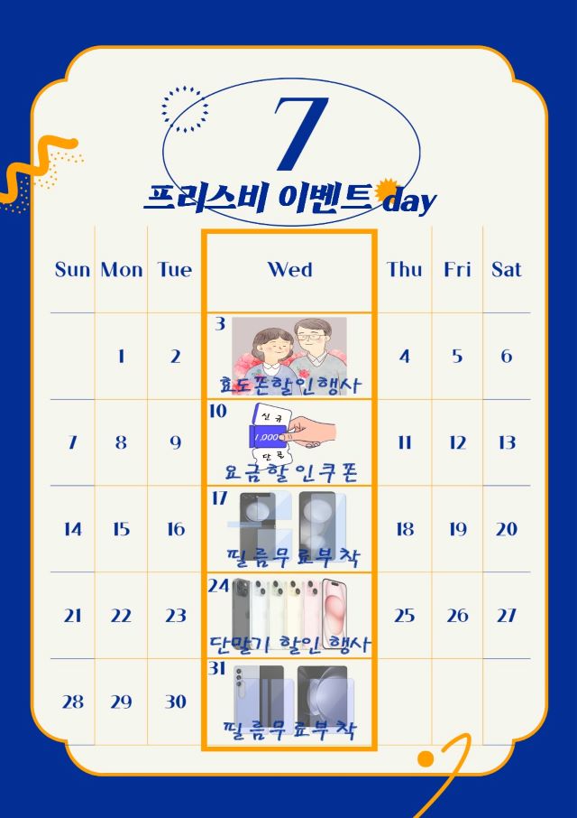 SKT 프리스비 도곡점 7월 이벤트 day