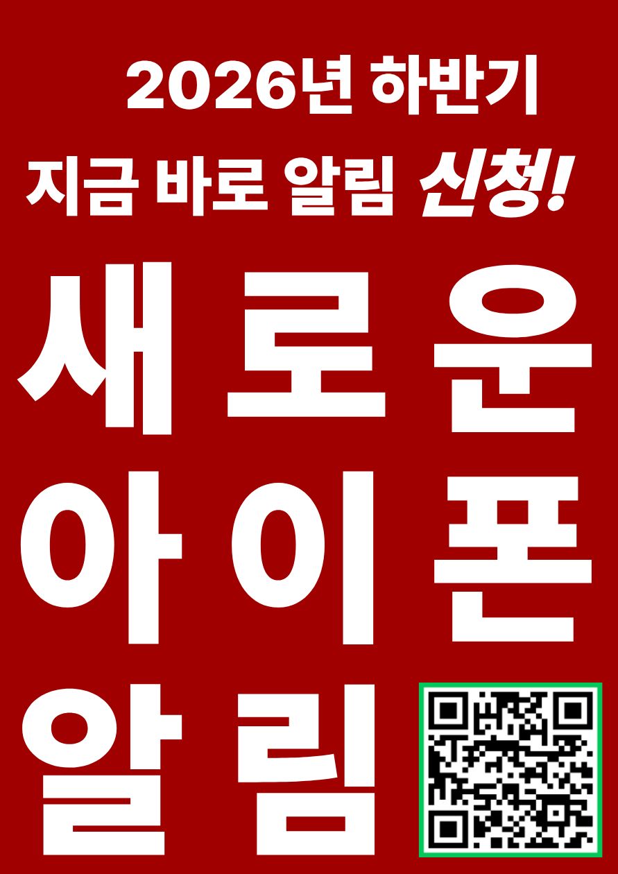 ❤️N.E.W아이폰 얼리버드 신청❤️