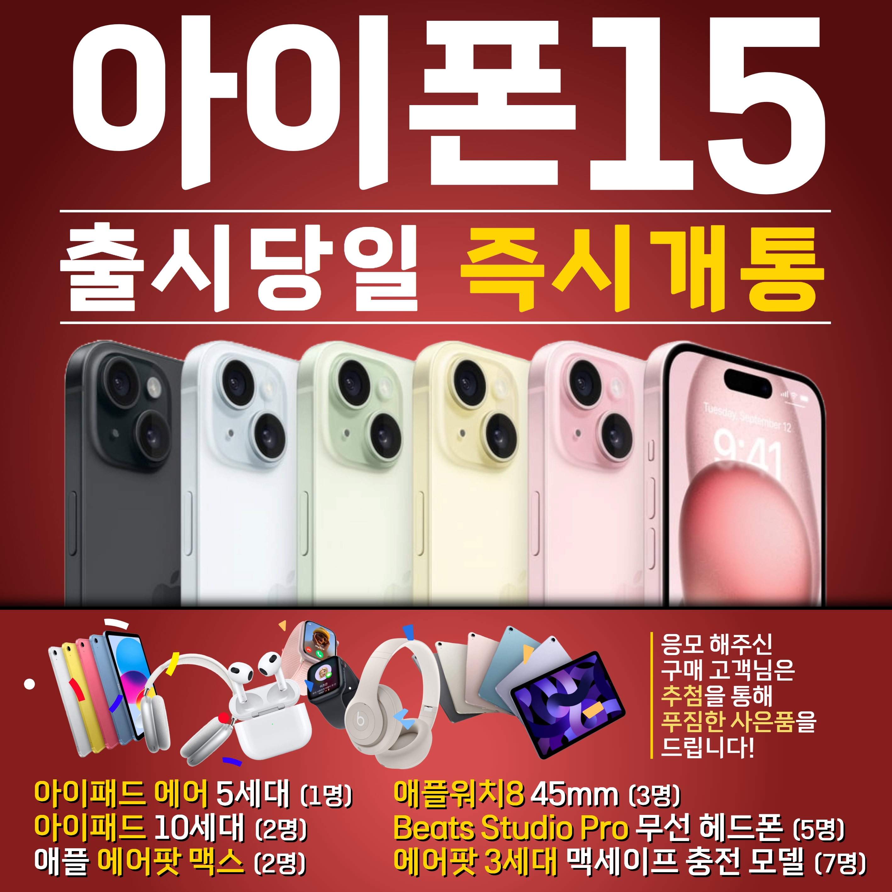 ★아이폰15 예약 이벤트★