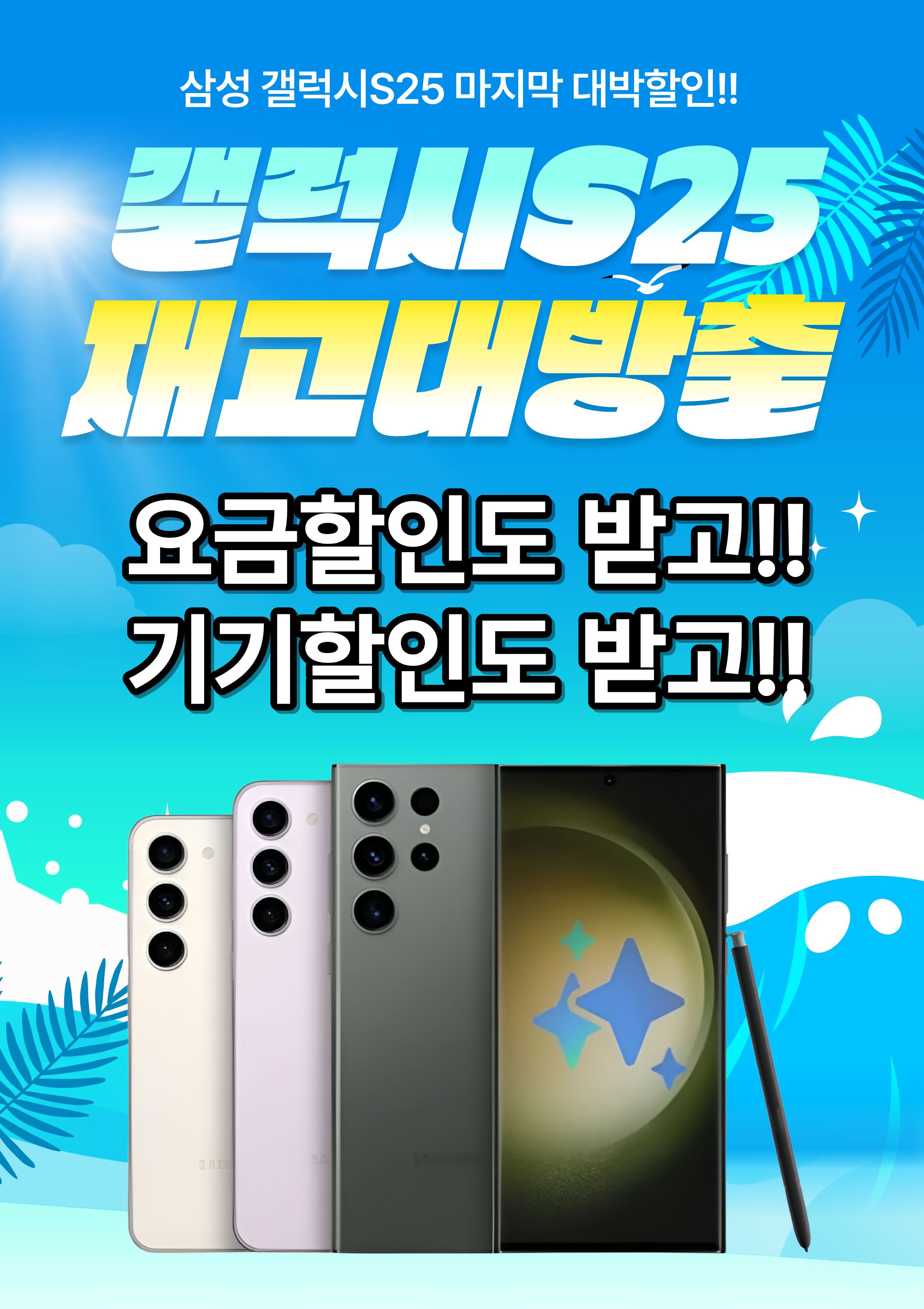 S25할인 행사