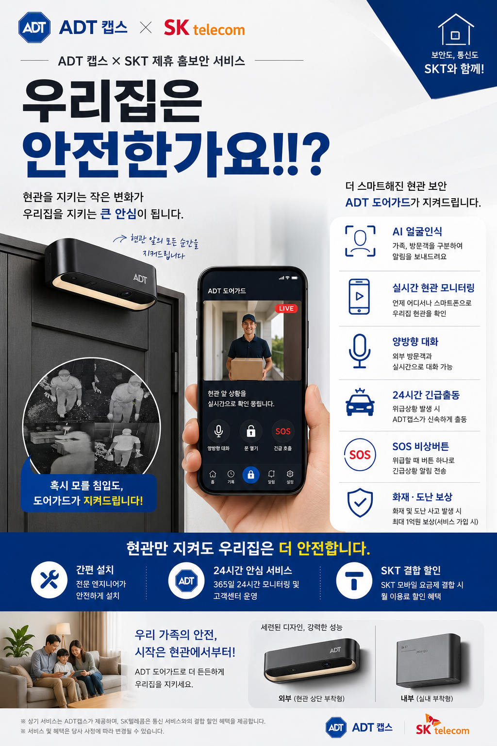 우리집 홈CCTV 6개월체험