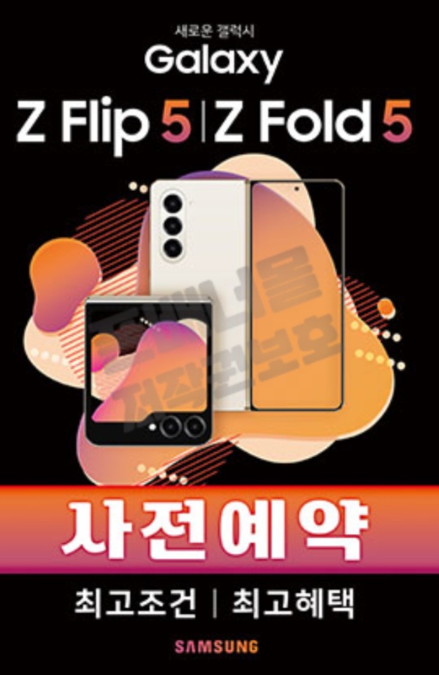 플립5,폴드5 사전예약 최대혜택