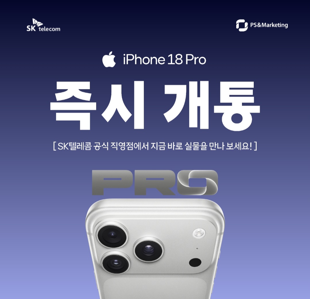 📱 iPhone 18 Pro 즉시 개통! 🍎