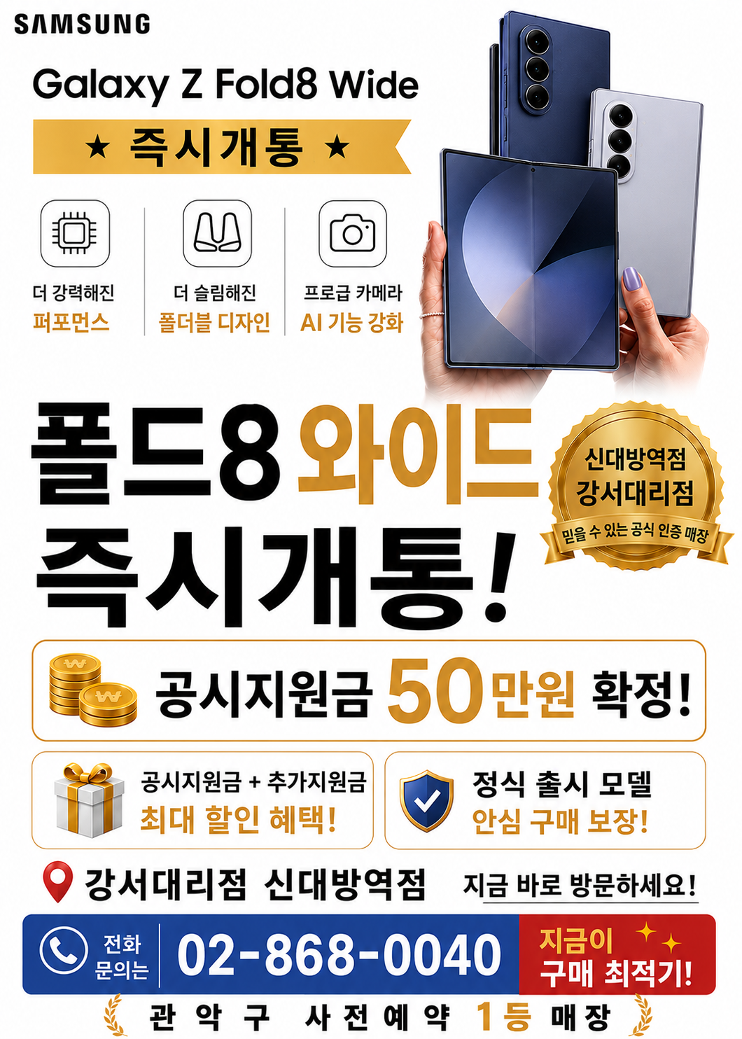 갤럭시 폴드8 와이드 즉시개통!!!