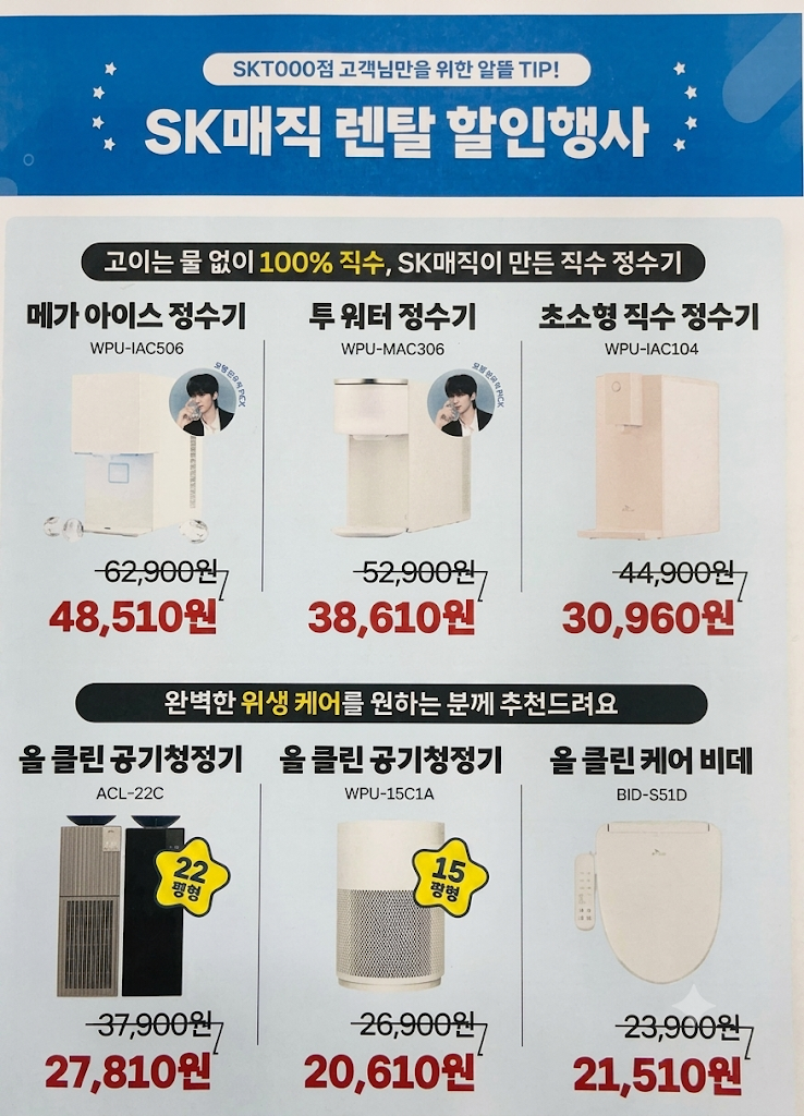 SK매직 집에서 꼭 필요한것들로만 구성하여 알려드려요😁