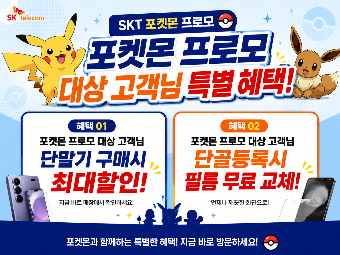 포멧몬 프로모 특별 혜택