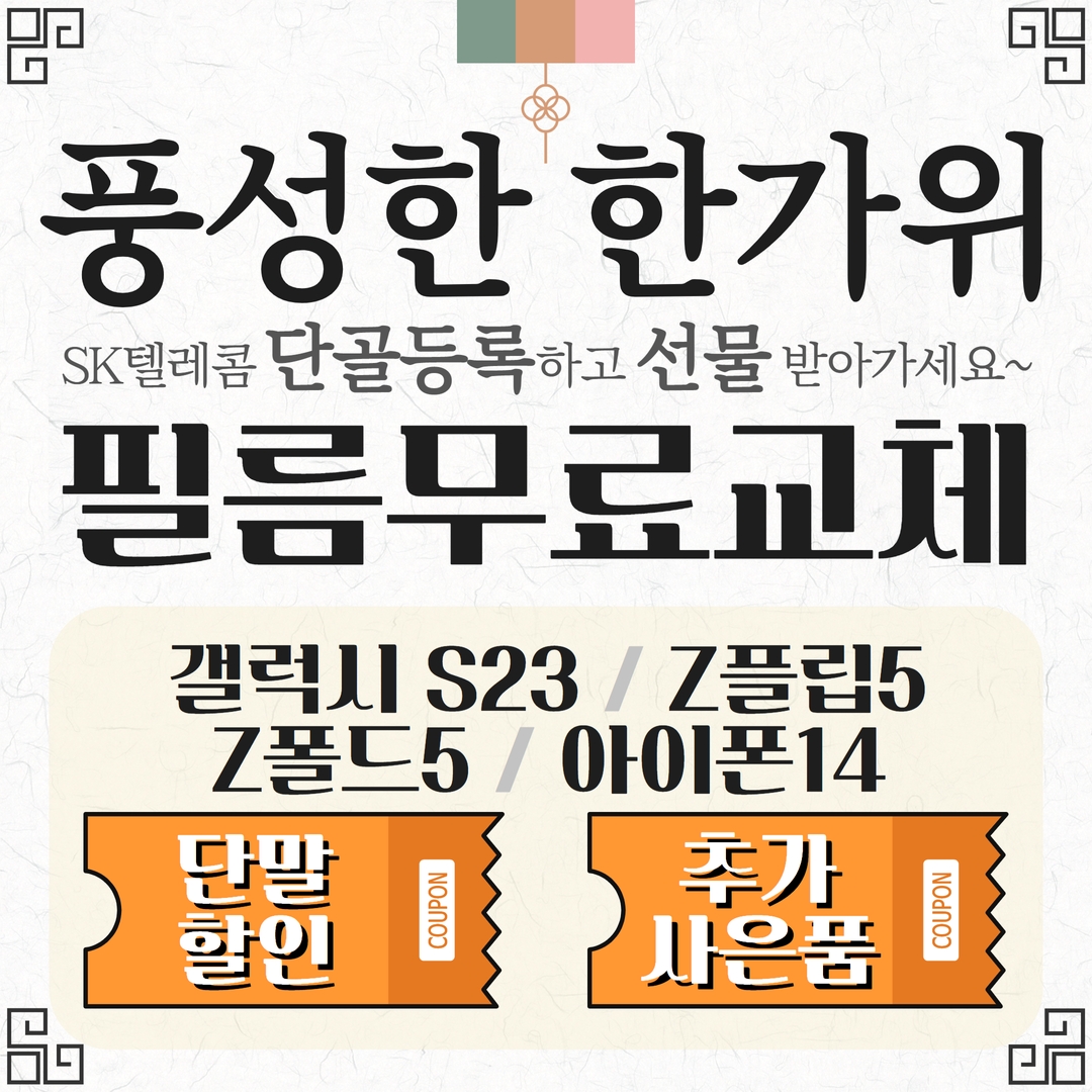 추석맞이 특별행사