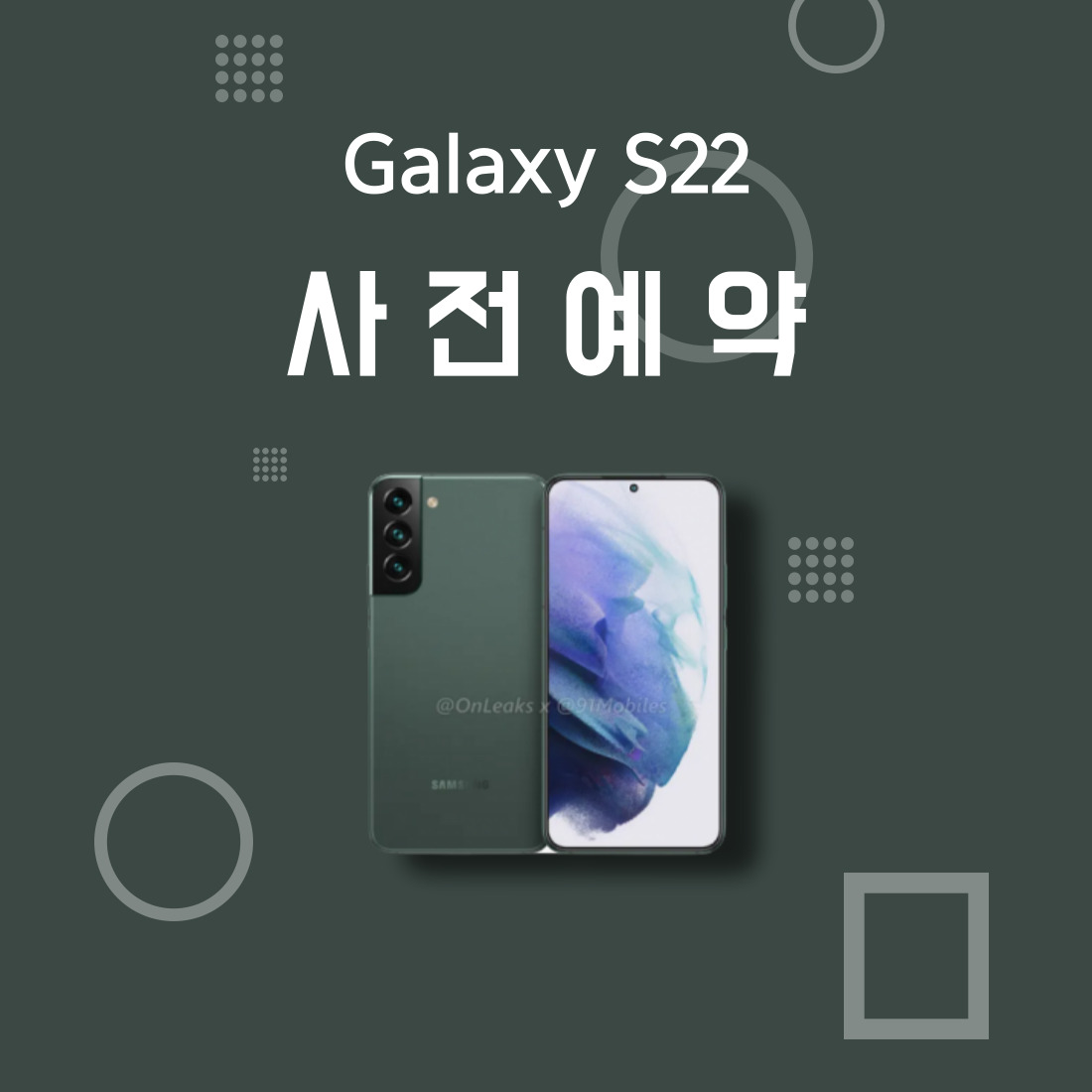 갤럭시 S22 사전예약~~~!