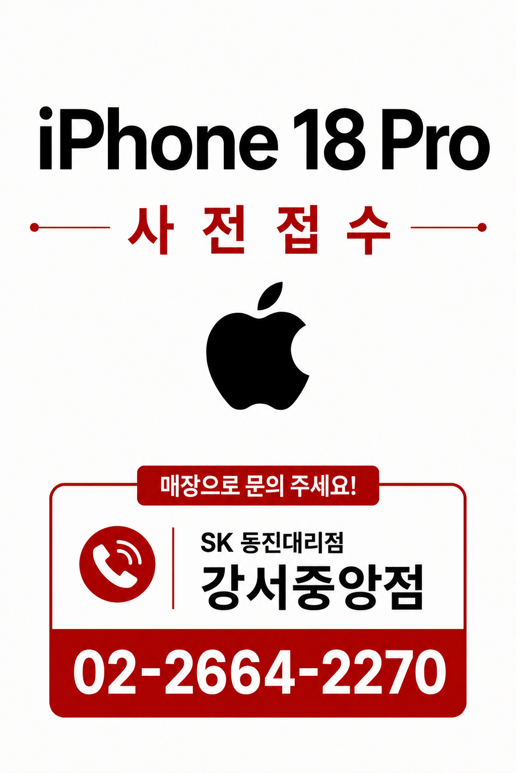 아이폰18 사전접수 시작~!