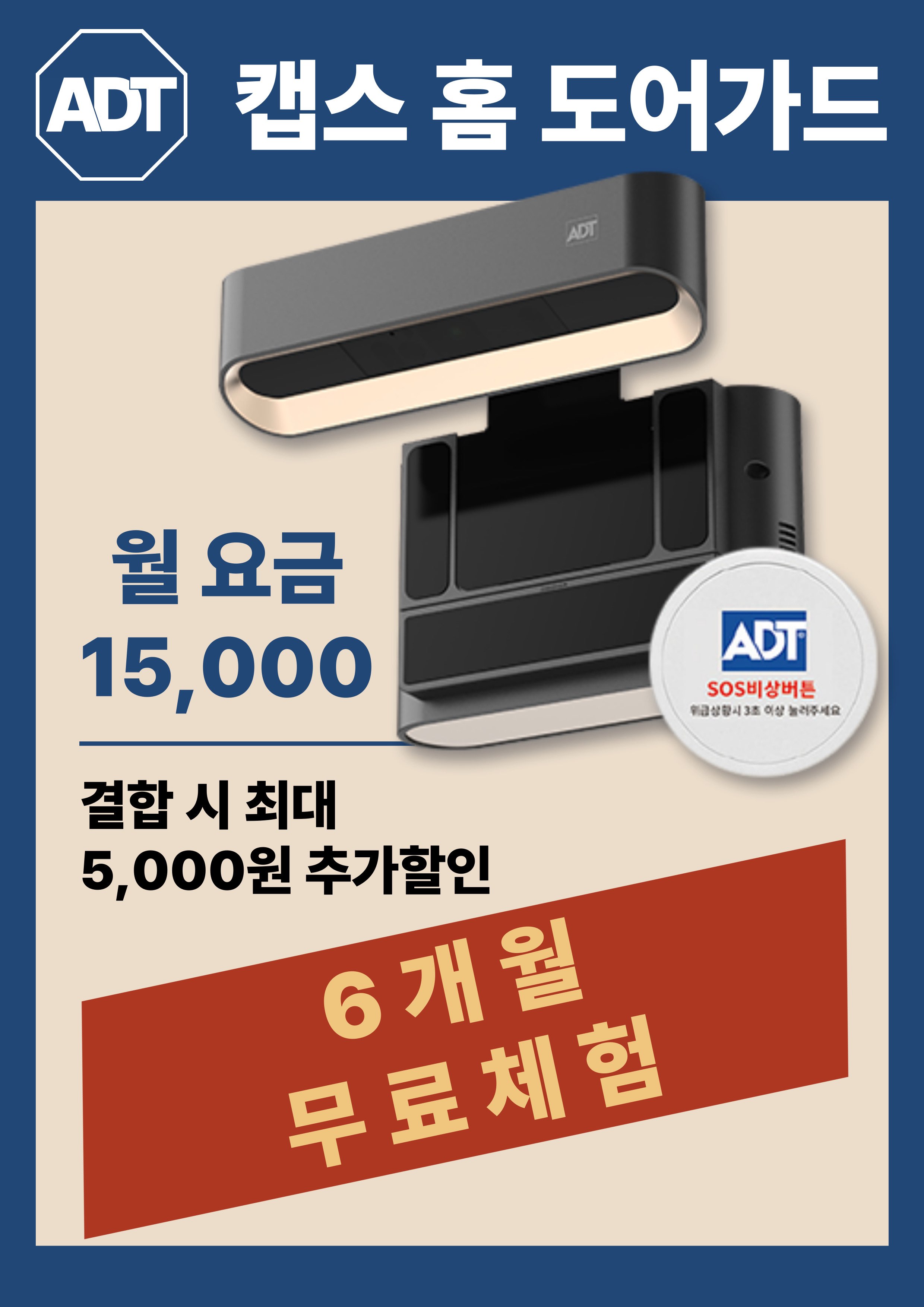 ADT캡스 무료체험이벤트