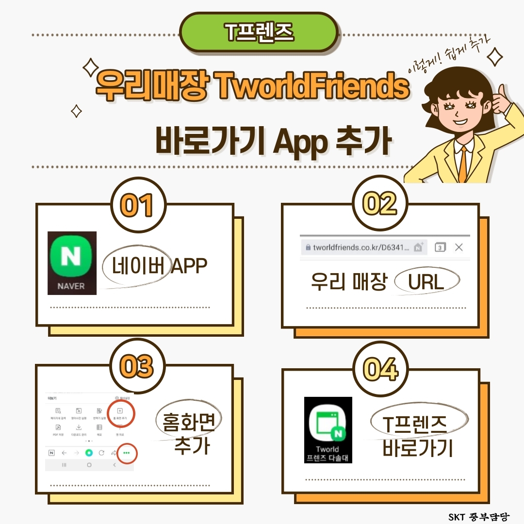 SKT매장 바로가기 App 설치!