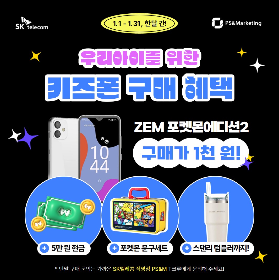 입학 선물 1위! 포켓몬폰 + 스탠리 텀블러까지 🎁