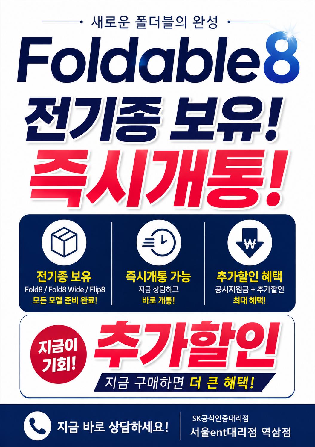 폴더블8 모든 기종 재고 보유중. 즉시개통 가능합니다.