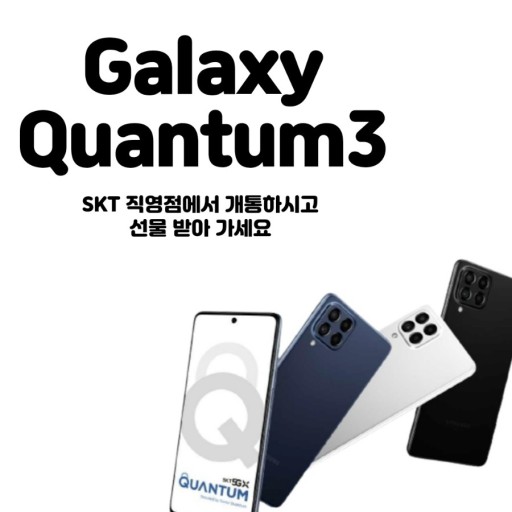 실속모델  퀀텀3 즉시개통 !!!