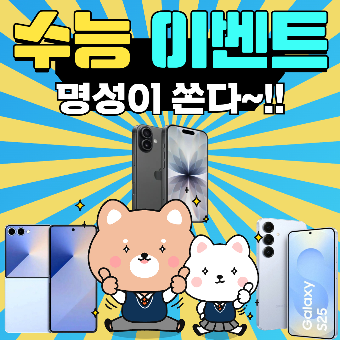 수능생, 수험생 가족분 특별할인+수능생전용 사은품