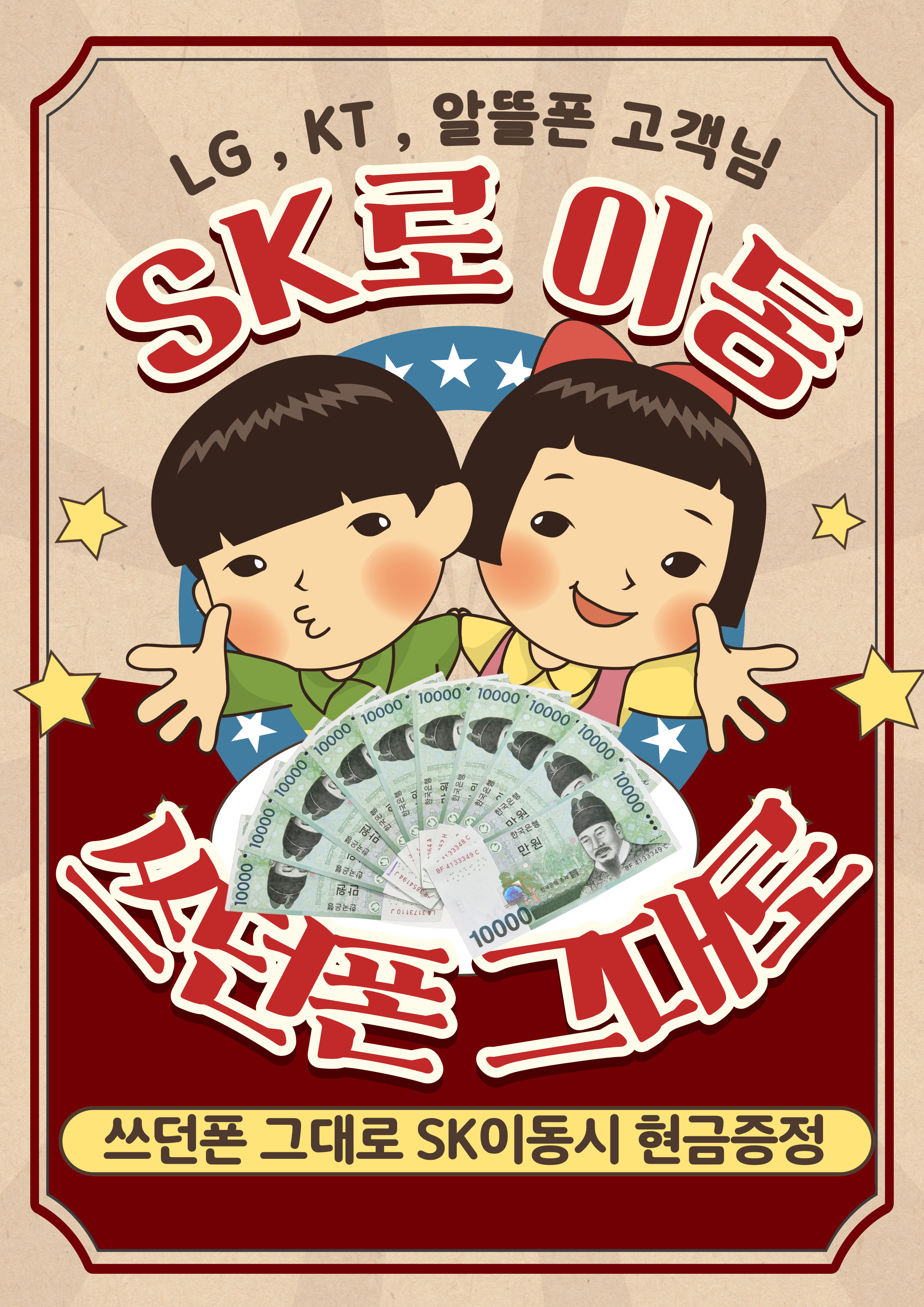 LG ,KT,알뜰 고객님 사용하시던거 그대로 SK로