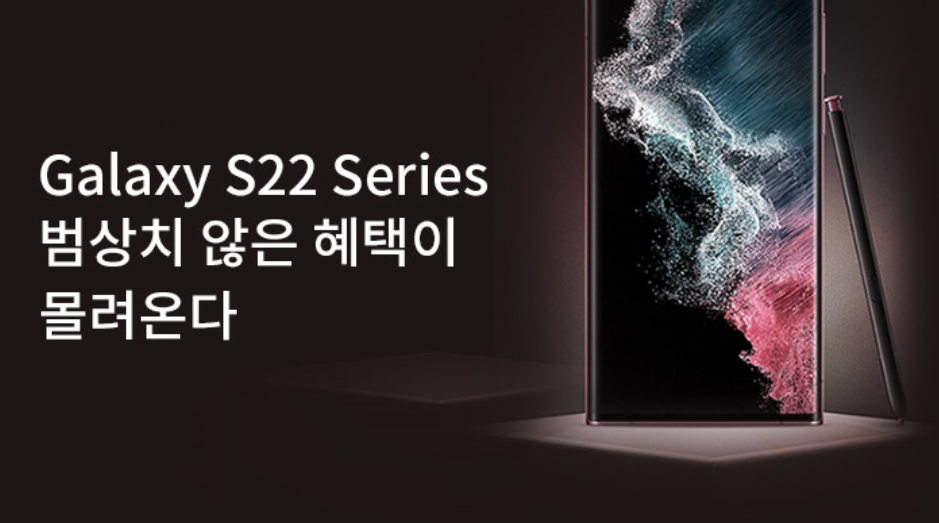 갤럭시S22 시리즈 사전예약 혜택