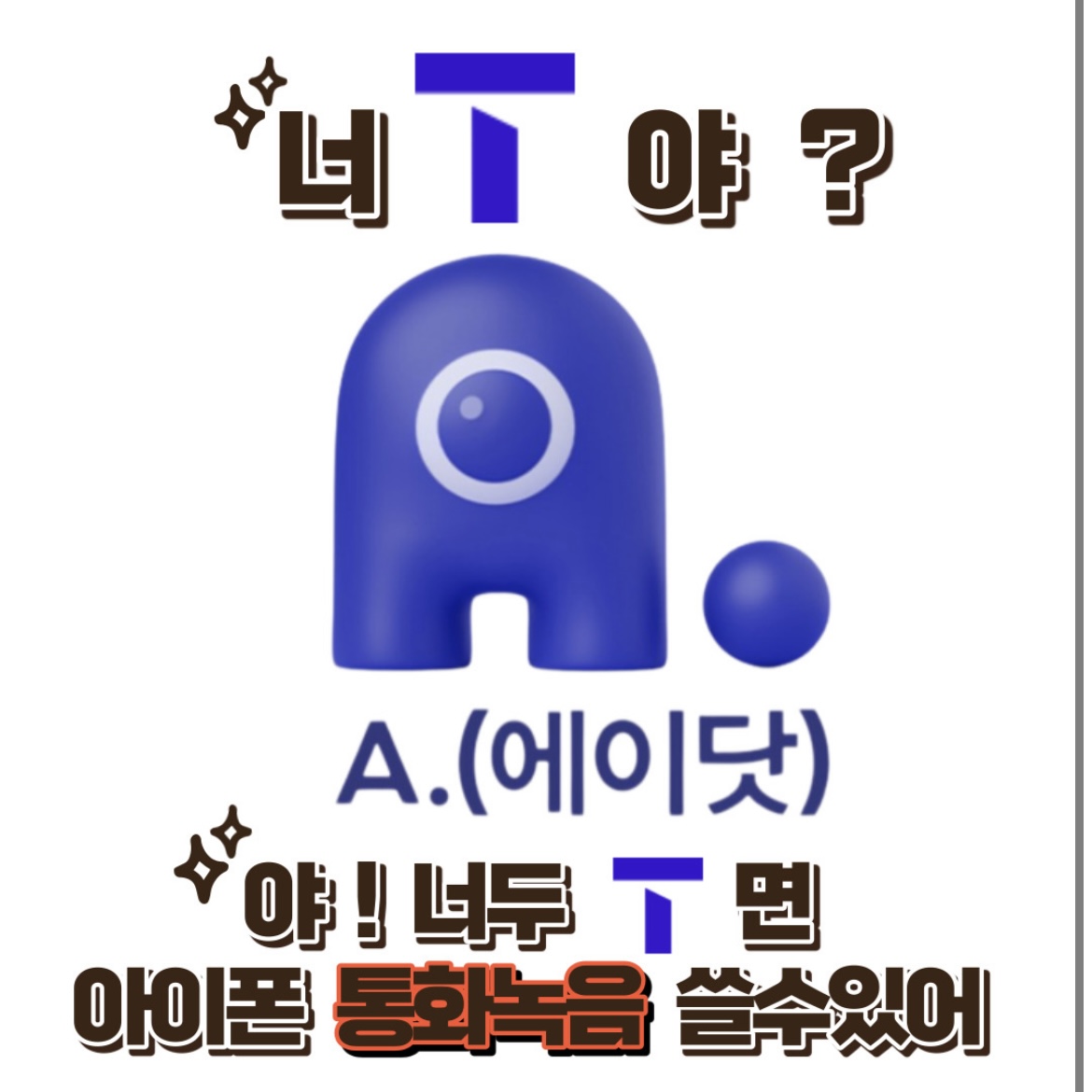 아이폰 통화녹음 시대!