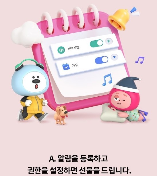 에이닷 알람챌린지