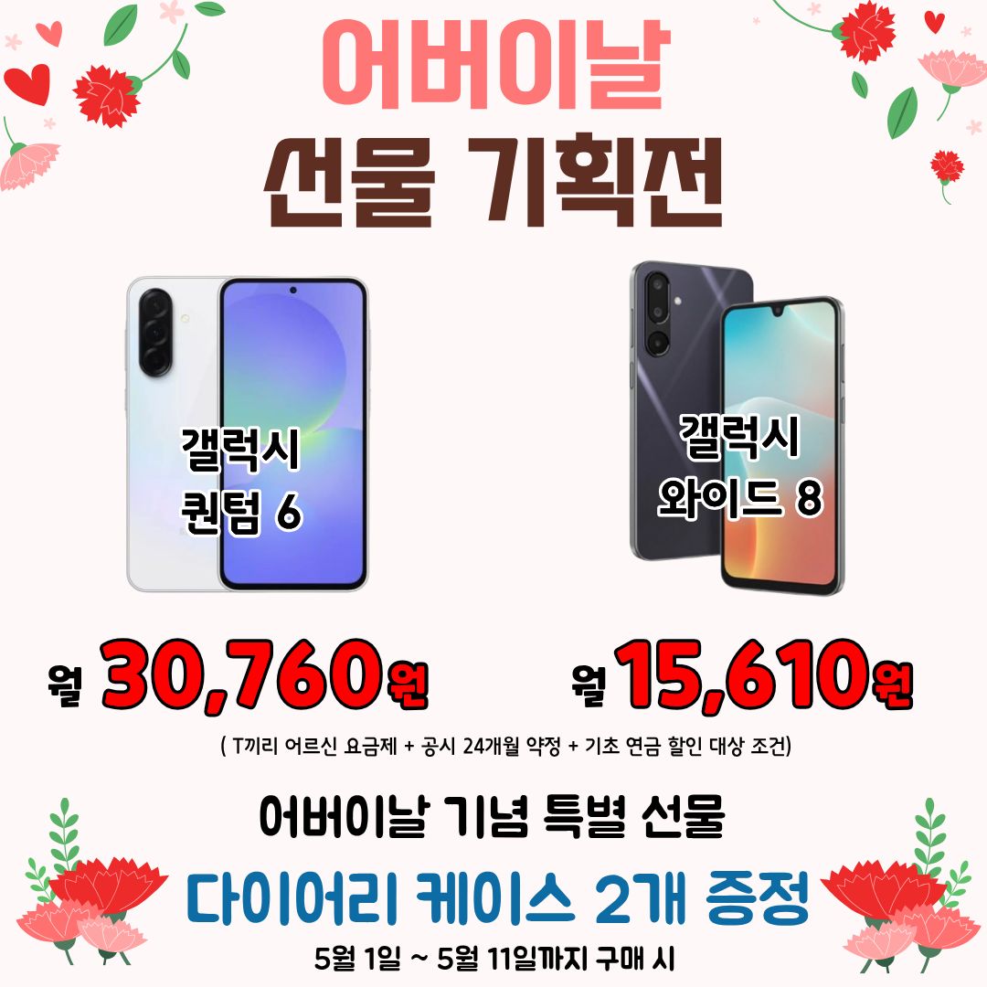 📢어버이날 선물 기획전💐