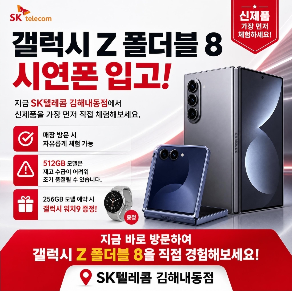갤럭시 폴더블8 시연 입고!!