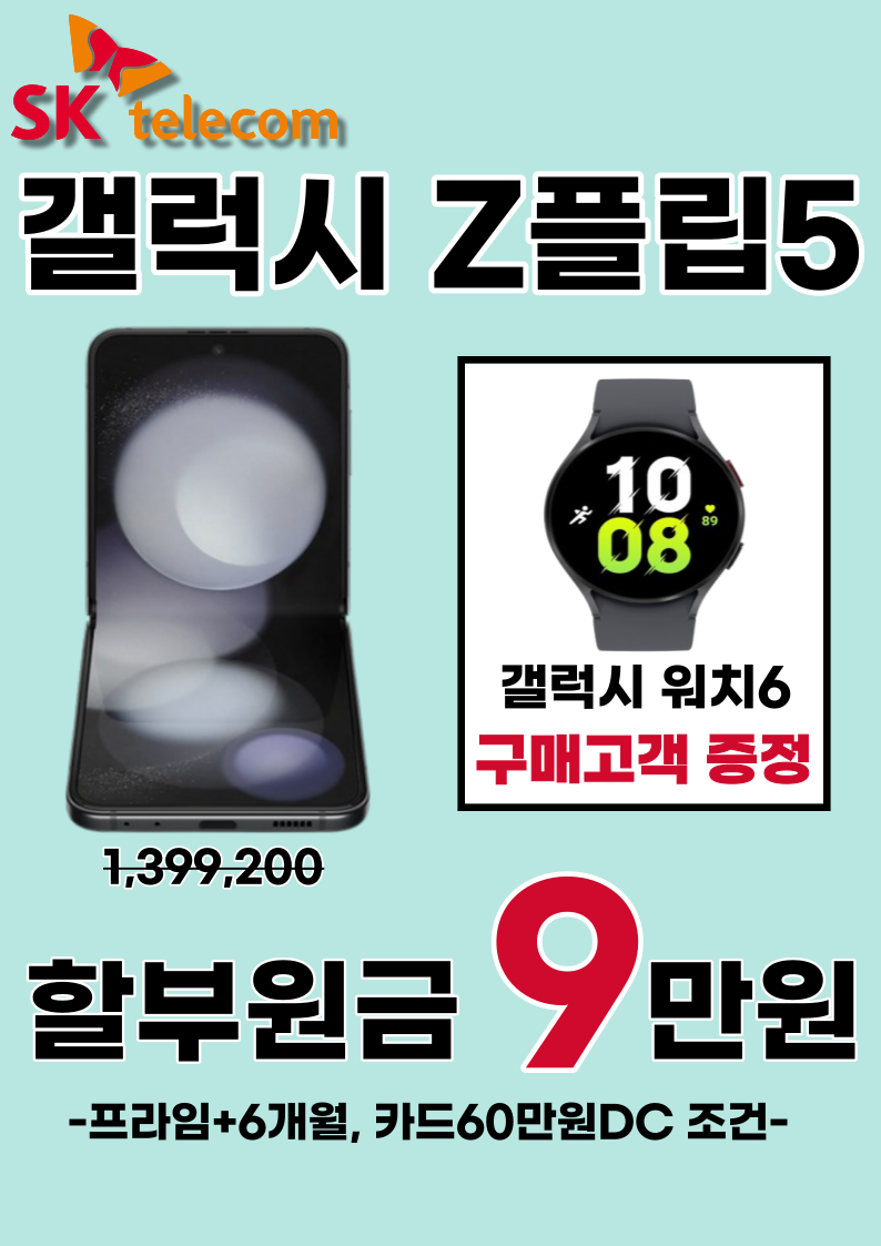 갤럭시 z플립5