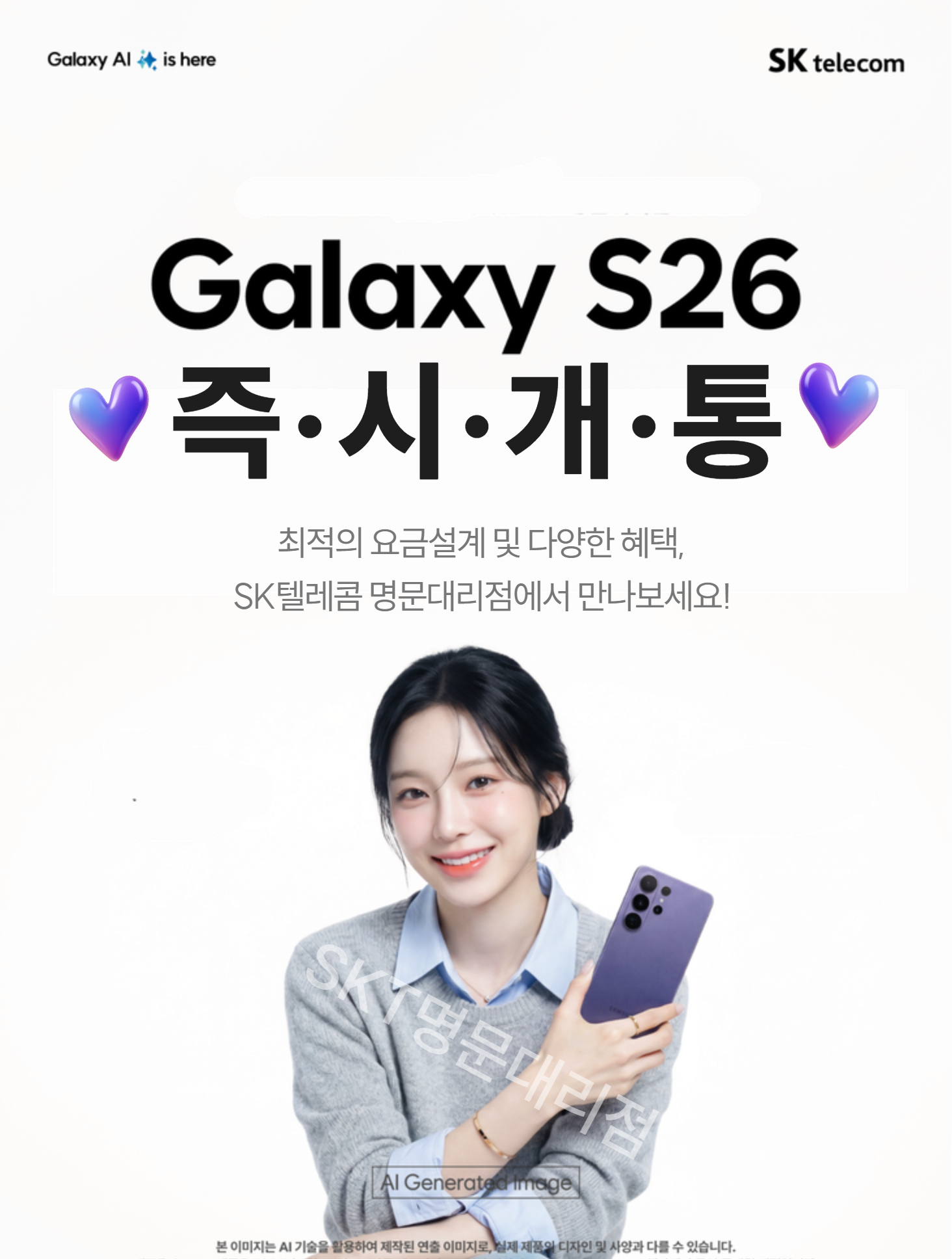 🔥갤럭시 S26, 놓치면 아쉬운 조건🔥