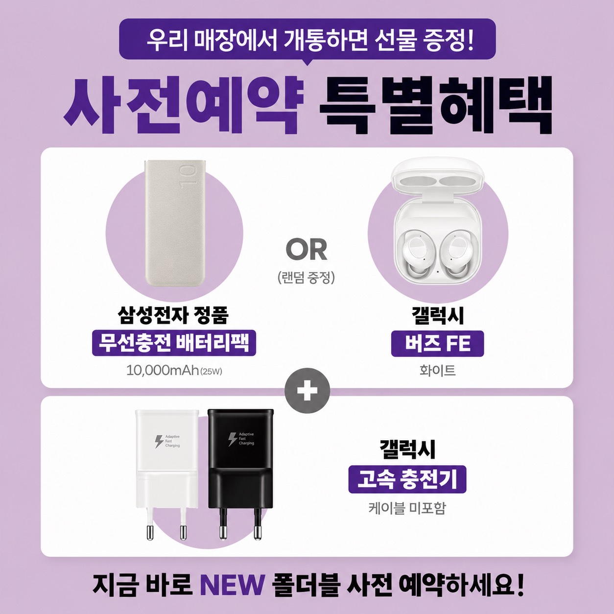 [직영점 단독 혜택] 2026 폴더블 사전예약✨